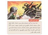 ‘Jihadi’ textbook probe descends into farce after researchers analysed Israeli book promoting peace